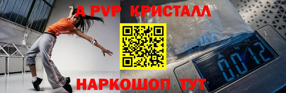 Alfa_PVP Соль  A-PVP СК  Вход с VPN  A PVP Crystall  Астрахань 