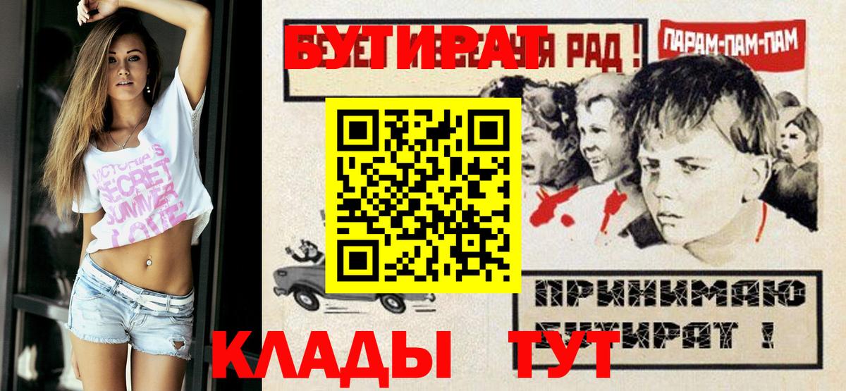 БУТИРАТ  Вход с VPN  Астрахань  БУТИРАТ бутик 