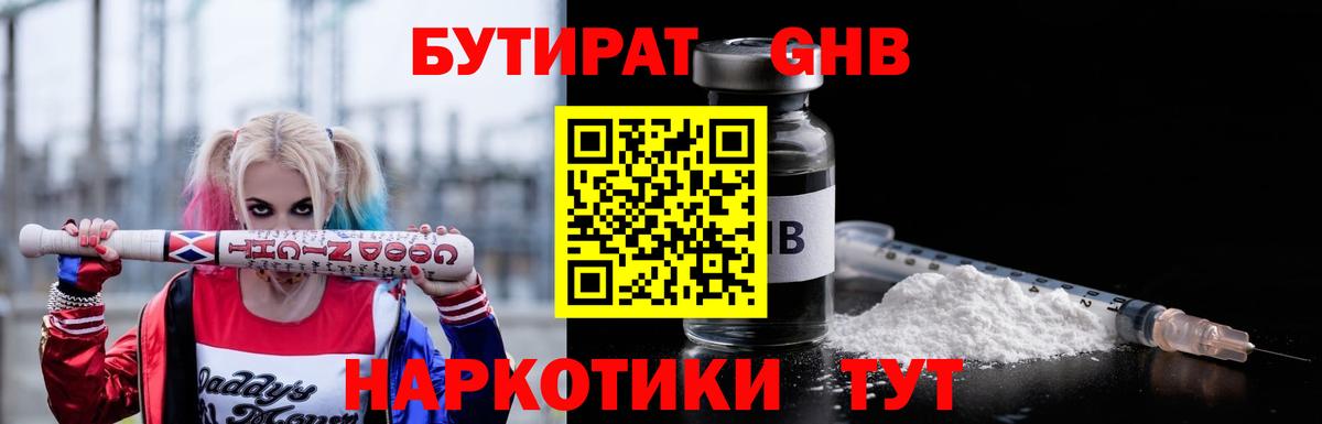 БУТИРАТ 99% Астрахань