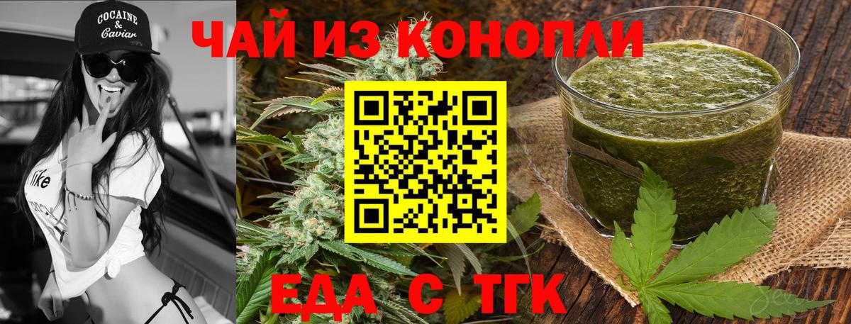 Еда ТГК конопля  Вход с VPN  Астрахань 