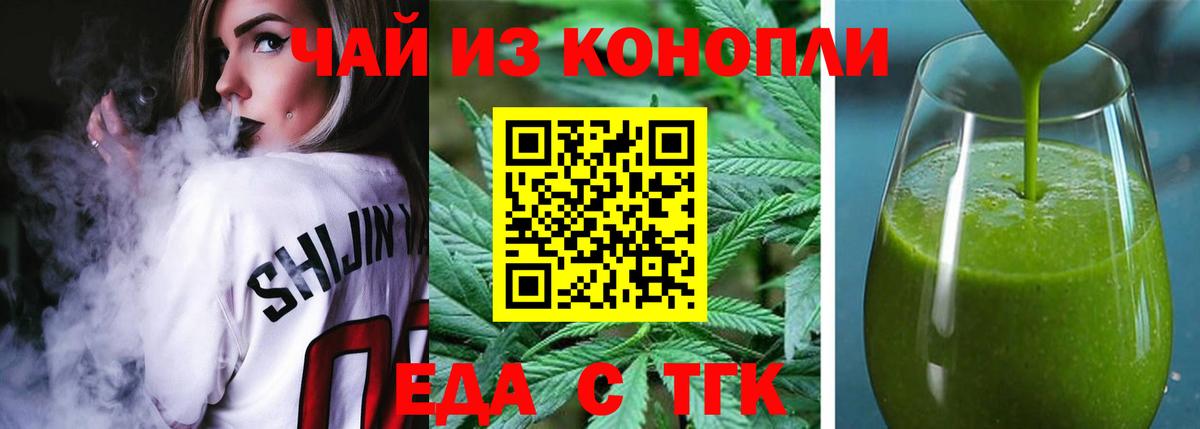 Печенье с ТГК конопля Астрахань