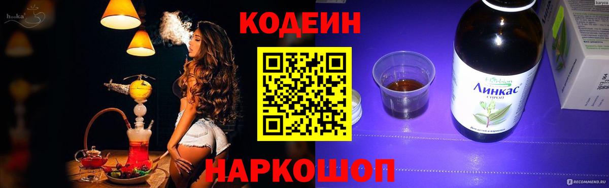 Codein напиток Lean (лин)  Вход с VPN  Астрахань  Codein напиток Lean (лин) 