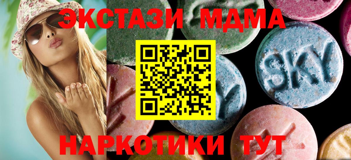 Астрахань  МДМА  Вход с VPN  МДМА Molly 