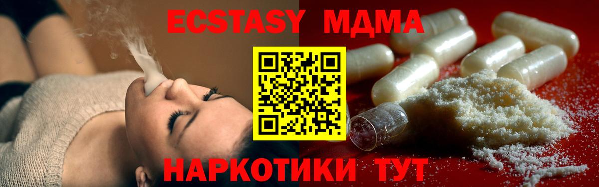 МДМА кристаллы Астрахань