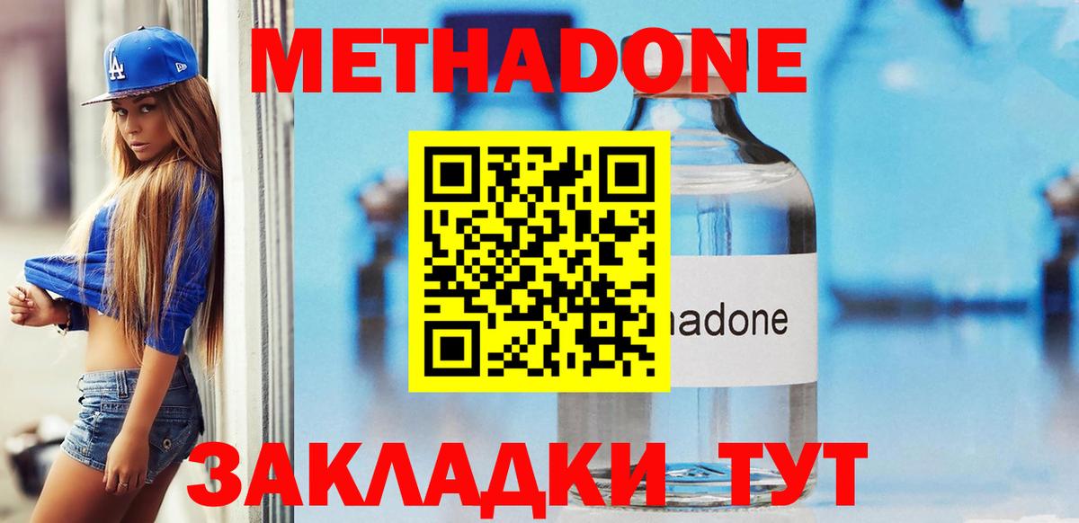 Астрахань  Метадон VHQ  Вход с VPN 